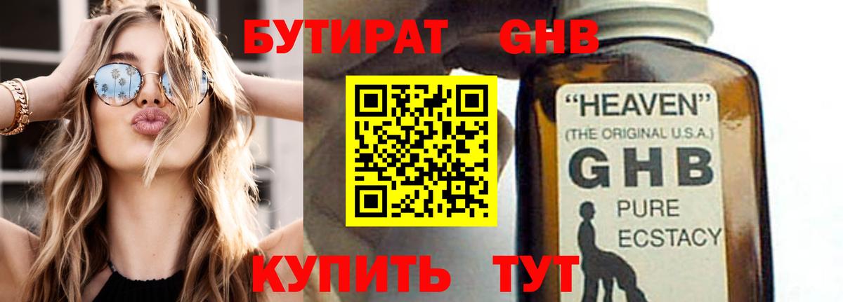Бутират буратино Карасук