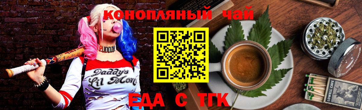 Еда ТГК марихуана  Вход с VPN  Карасук 