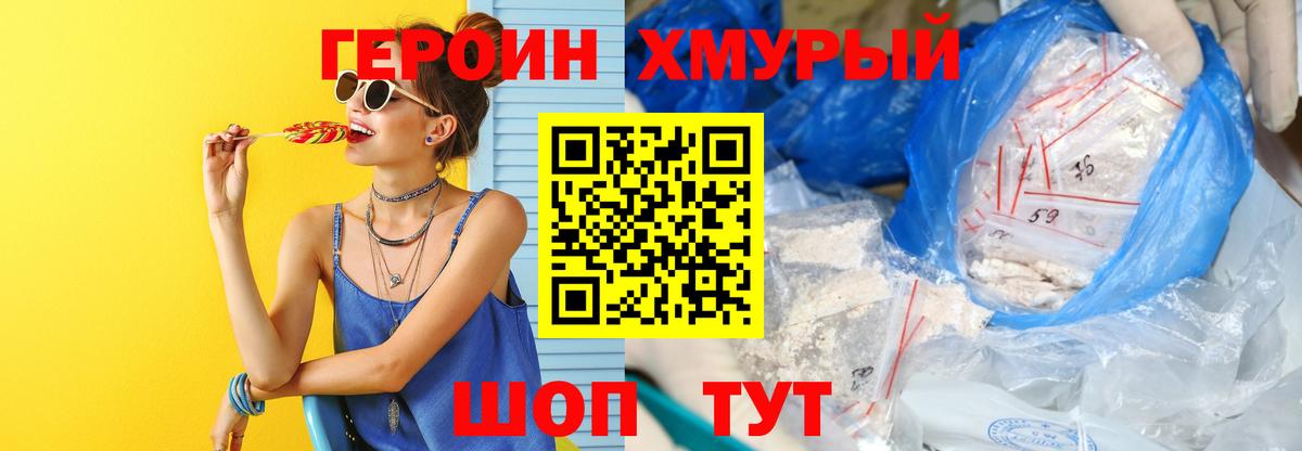 Героин герыч  Вход с VPN  Героин  Карасук 