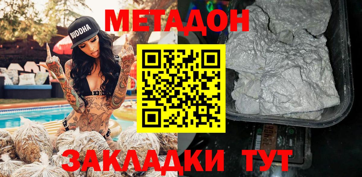 МЕТАДОН methadone  Вход с VPN  Карасук 